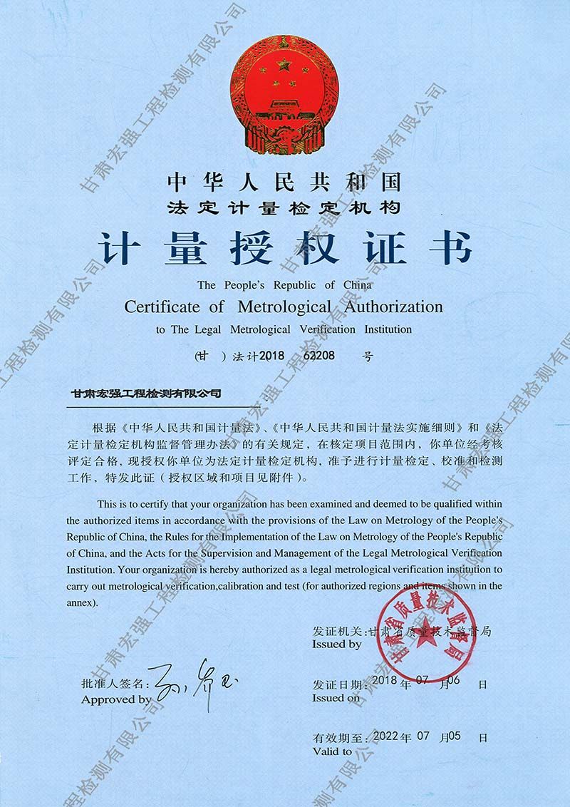 法定計(jì)量檢定機(jī)構(gòu)-計(jì)量授權(quán)證書