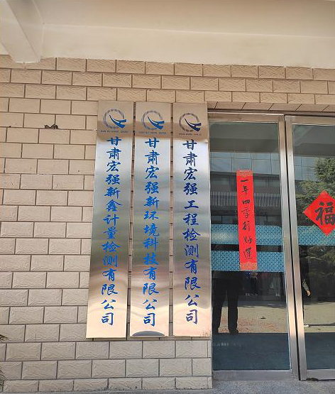 甘肅宏強(qiáng)兩子公司同時揭牌   有效提升企業(yè)發(fā)展效力！